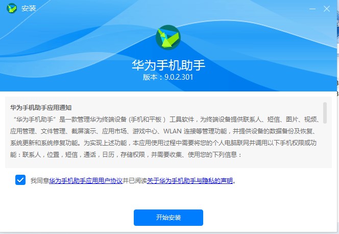 华为电脑助手安装及刷机方法教程