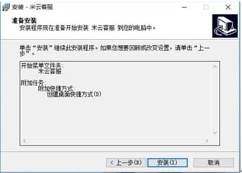 米云客服安装教程介绍