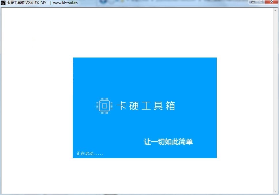 卡吧硬件工具箱安装方法