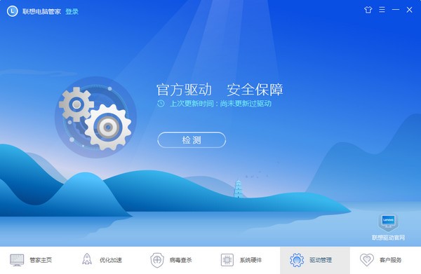 联想管家（联想电脑管家）使用方法