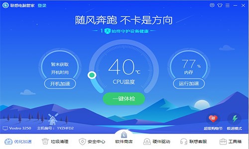 联想管家（联想电脑管家）使用方法