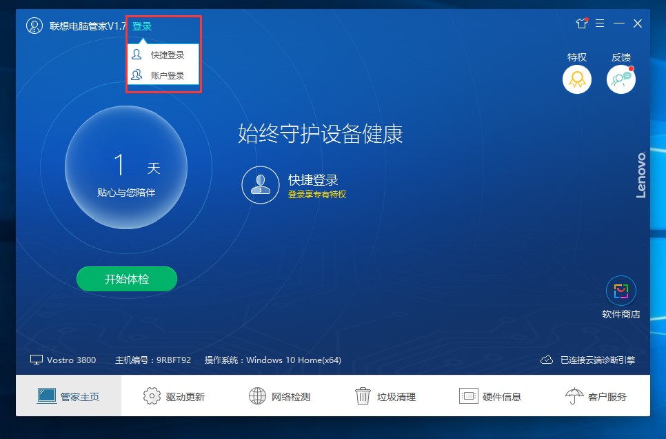 联想管家（联想电脑管家）使用方法