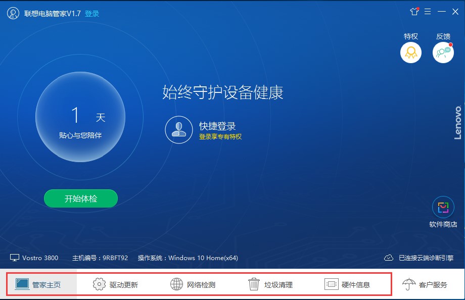 联想管家（联想电脑管家）使用方法