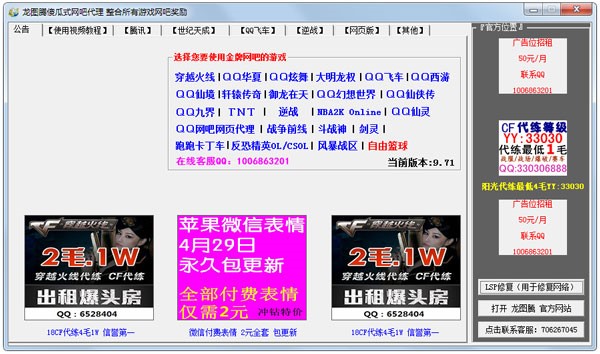 龙腾网吧代理使用教程