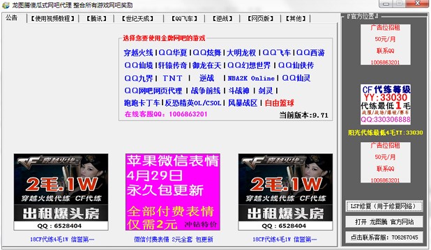 龙腾网吧代理使用教程