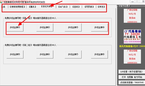 龙腾网吧代理使用教程