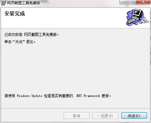 网页截图工具官方版安装使用方法