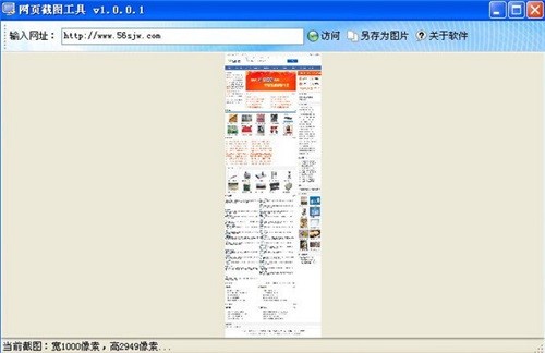 网页截图工具官方版安装使用方法