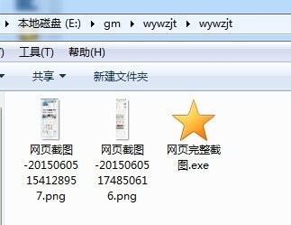 网页截图工具官方版安装使用方法