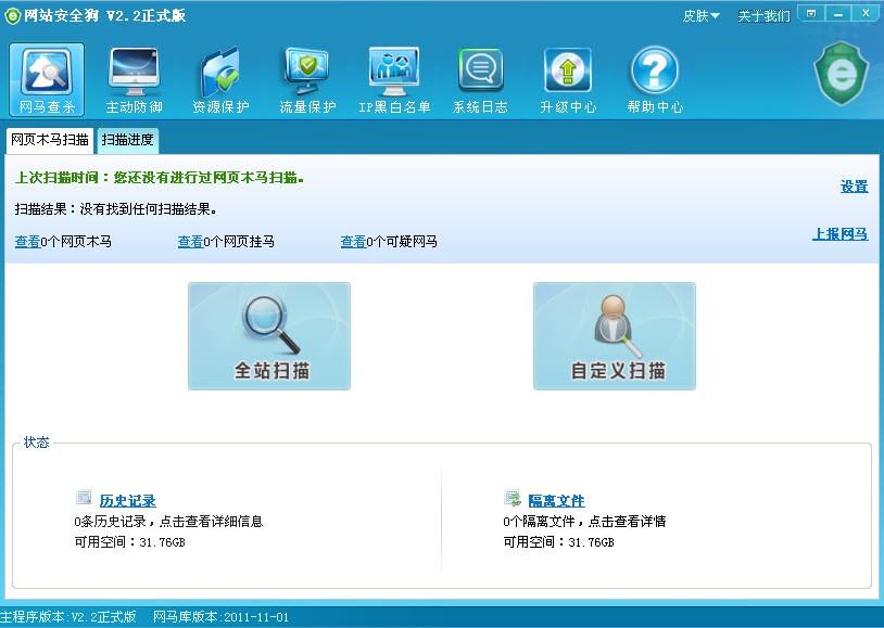 网站安全狗详细功能图文介绍