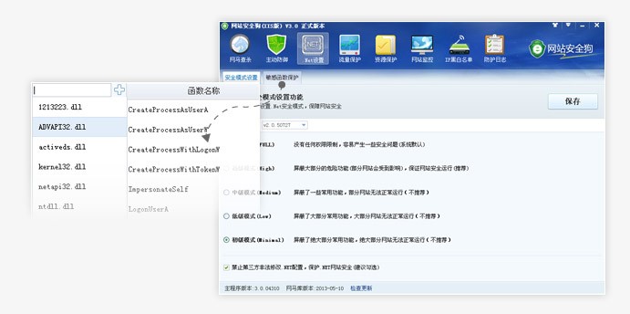 网站安全狗详细功能图文介绍