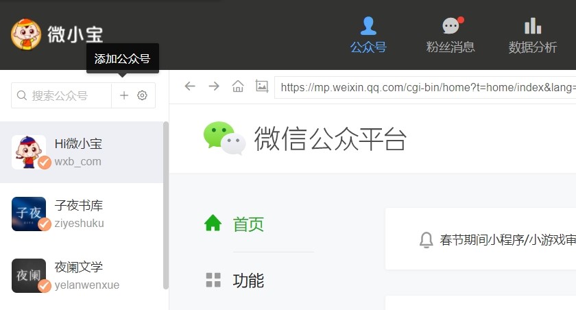 微小宝安装使用技巧教程