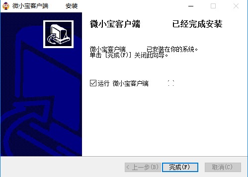 微小宝安装使用技巧教程