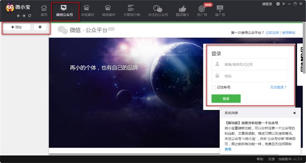 微小宝安装使用技巧教程