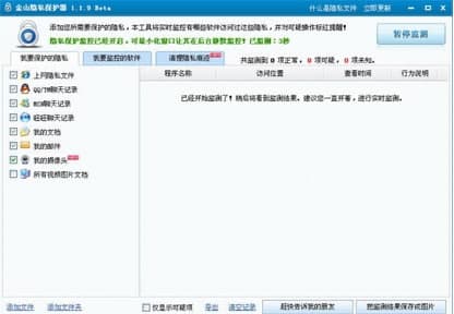 金山隐私保护器操作教程及功能特色介绍