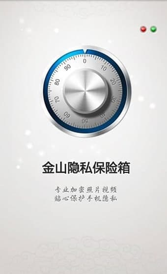 金山隐私保护器操作教程及功能特色介绍