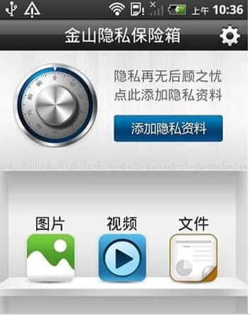金山隐私保护器操作教程及功能特色介绍