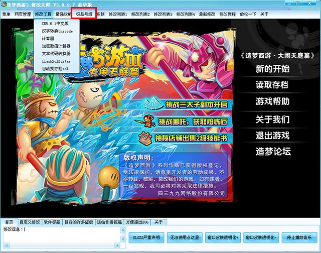 造梦西游3大师豪华版功能详细及使用介绍