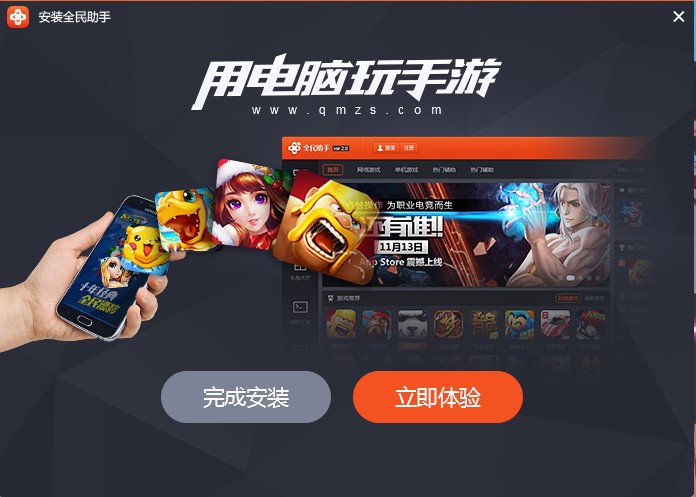 全民助手安装使用教程