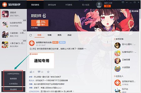 全民助手安装使用教程