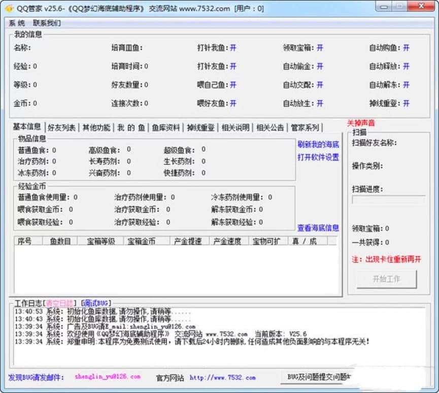 QQ梦幻海底管家辅助工具特色功能详细介绍及使用说明