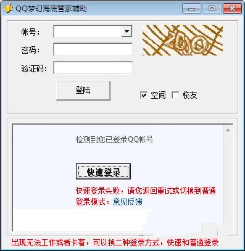 QQ梦幻海底管家辅助工具特色功能详细介绍及使用说明