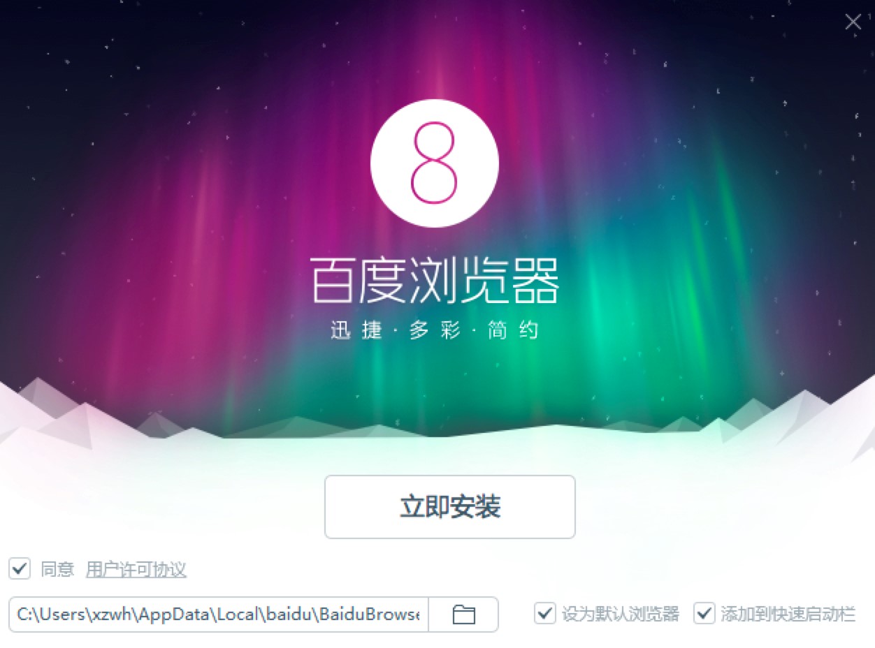 百度浏览器电脑版安装过程详细介绍及免费下载