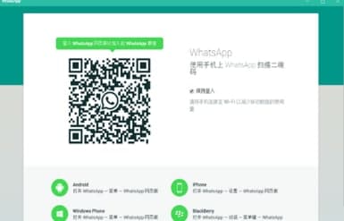 Whatsapp安装教程介绍