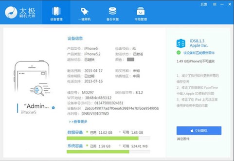 太极刷机大师下载使用技巧