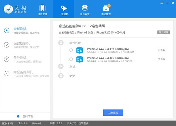 太极刷机大师下载使用技巧