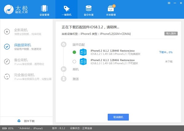 太极刷机大师下载使用技巧