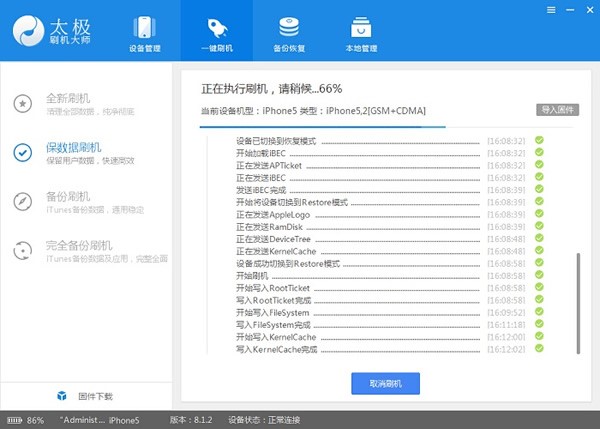 太极刷机大师下载使用技巧