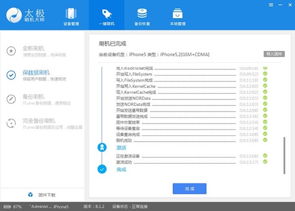 太极刷机大师下载使用技巧