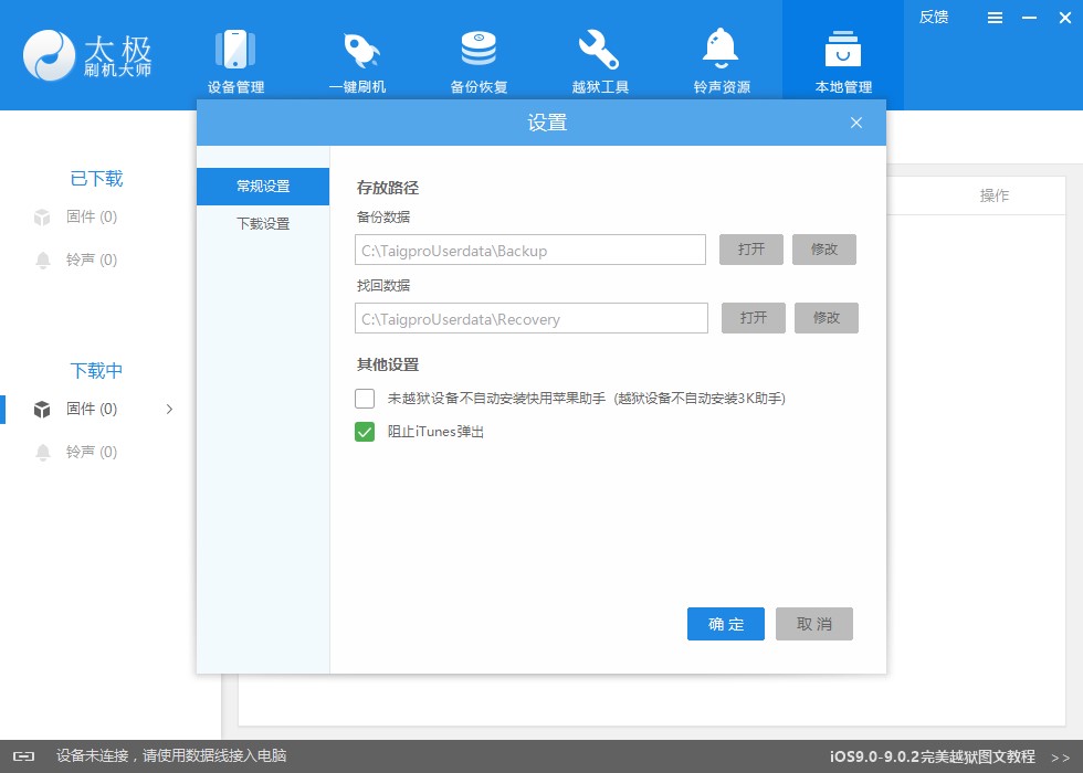 太极刷机大师下载使用技巧