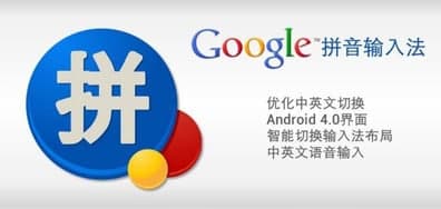 Google输入法安装及使用教程介绍
