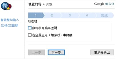 Google输入法安装及使用教程介绍
