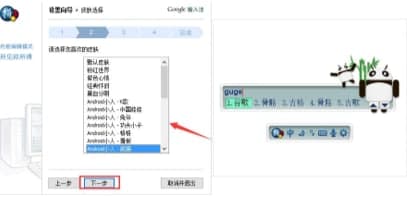 Google输入法安装及使用教程介绍