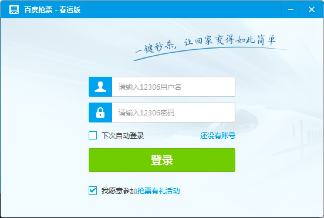 百度卫士抢票专版特色功能详细介绍及免费下载