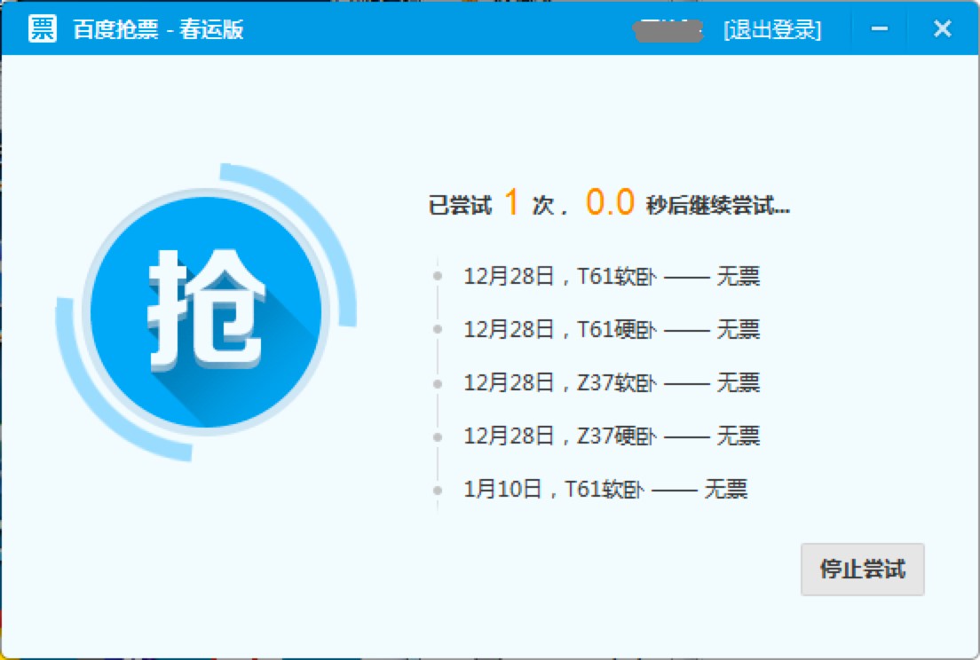 百度卫士抢票专版特色功能详细介绍及免费下载