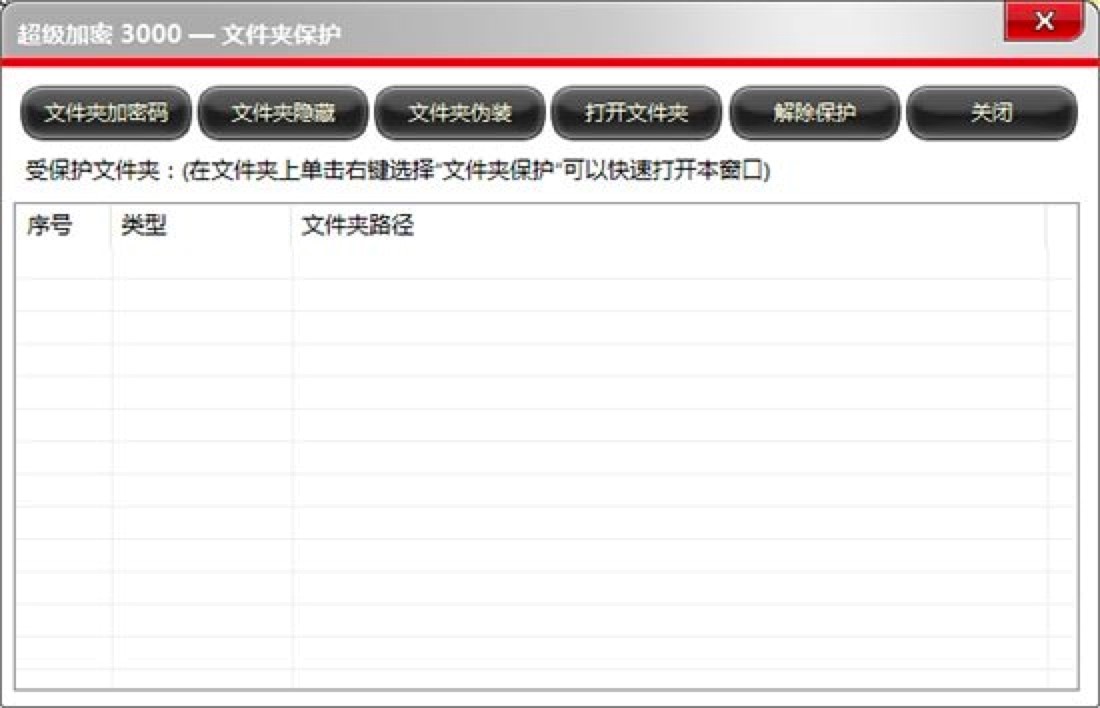 超级加密3000软件功能特色详细介绍及免费下载