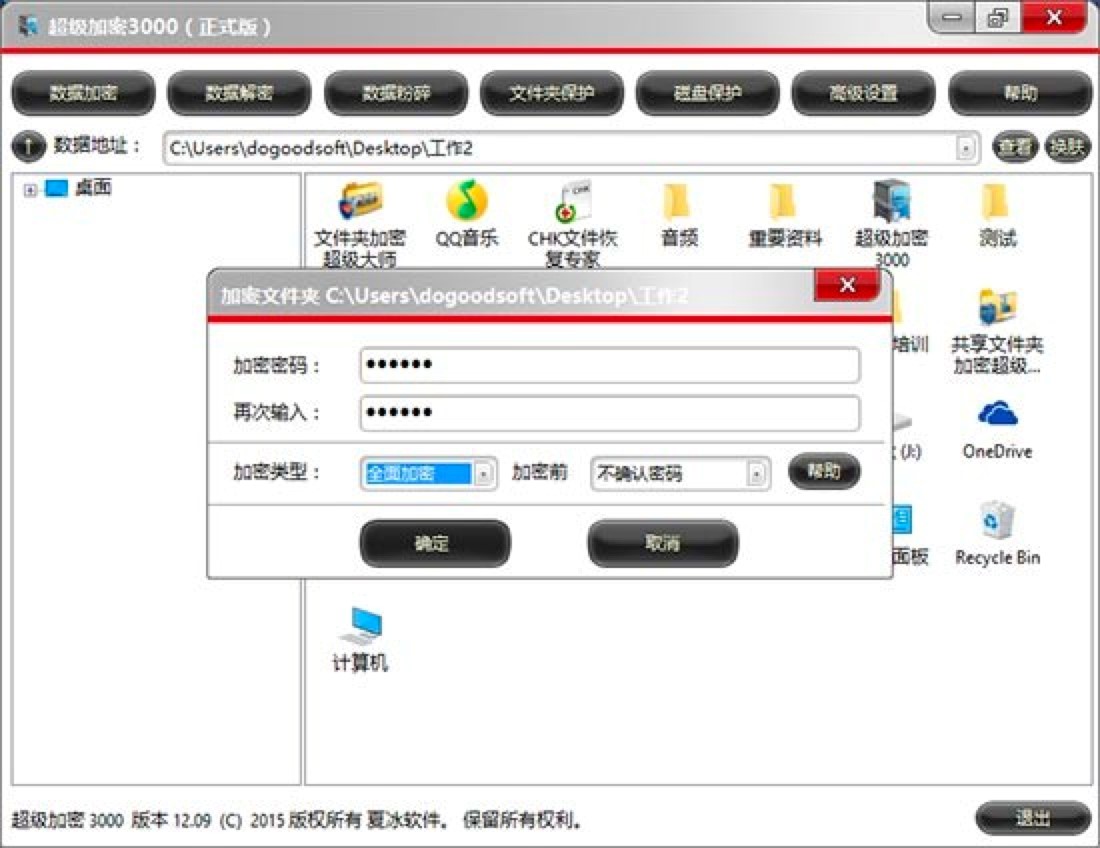 超级加密3000软件功能特色详细介绍及免费下载