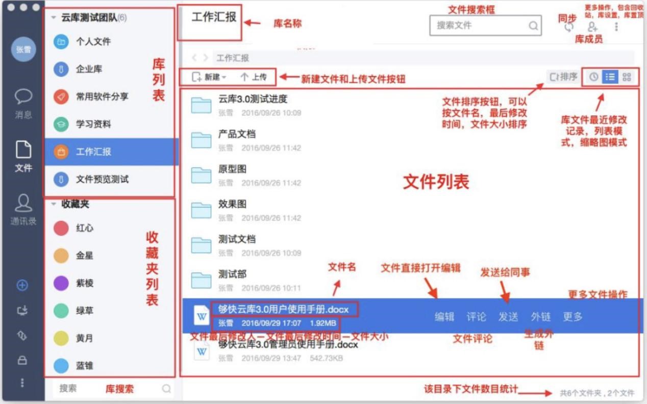 够快云库客户端免费下载及功能特色详细介绍