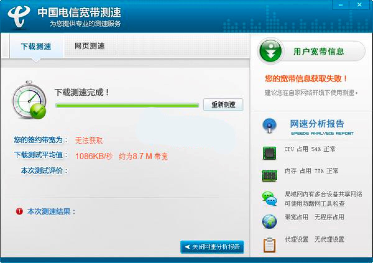 中国电信宽带测速官方下载及功能特色介绍