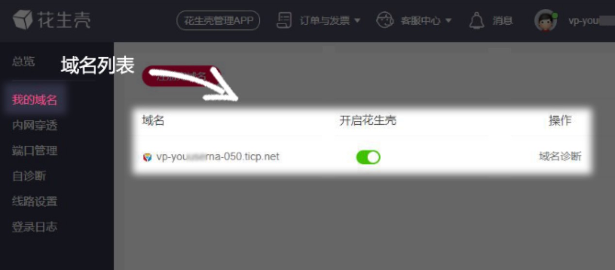 最新版花生壳客户端的基础使用教程详细介绍