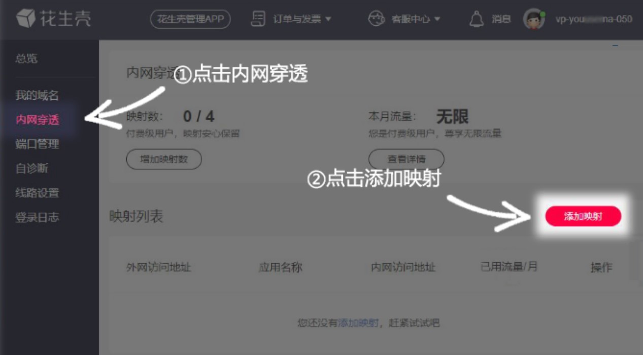 最新版花生壳客户端的基础使用教程详细介绍