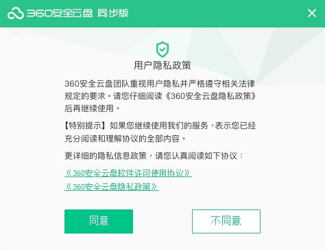 360安全云盘同步版官方下载详情介绍