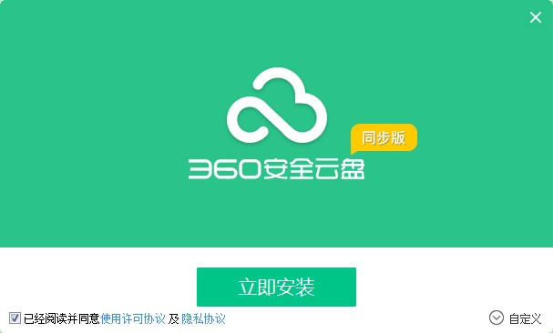 360安全云盘同步版官方下载详情介绍