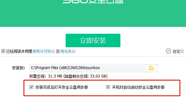360安全云盘同步版官方下载详情介绍