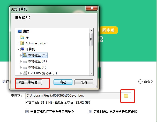 360安全云盘同步版官方下载详情介绍