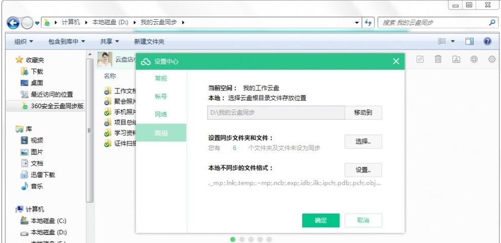 360安全云盘同步版官方下载详情介绍